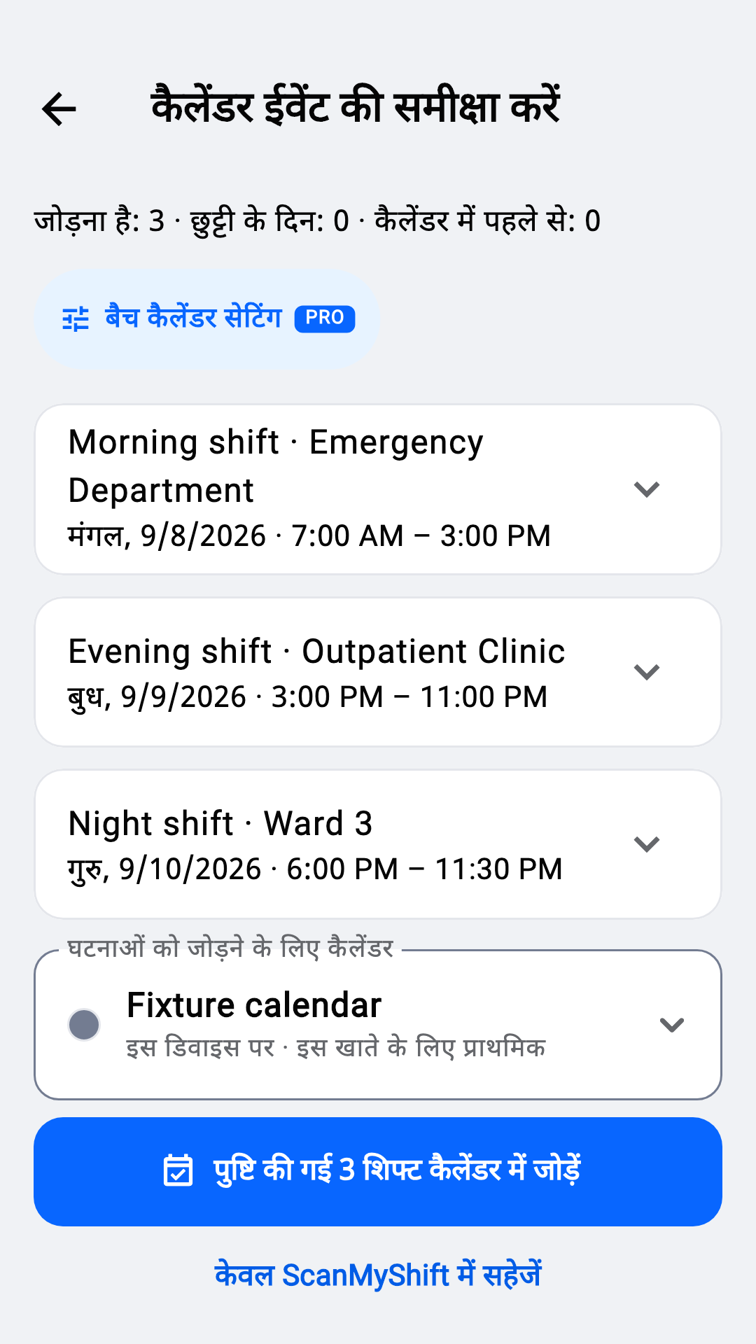 कैलेंडर में जोड़ने से पहले देखें