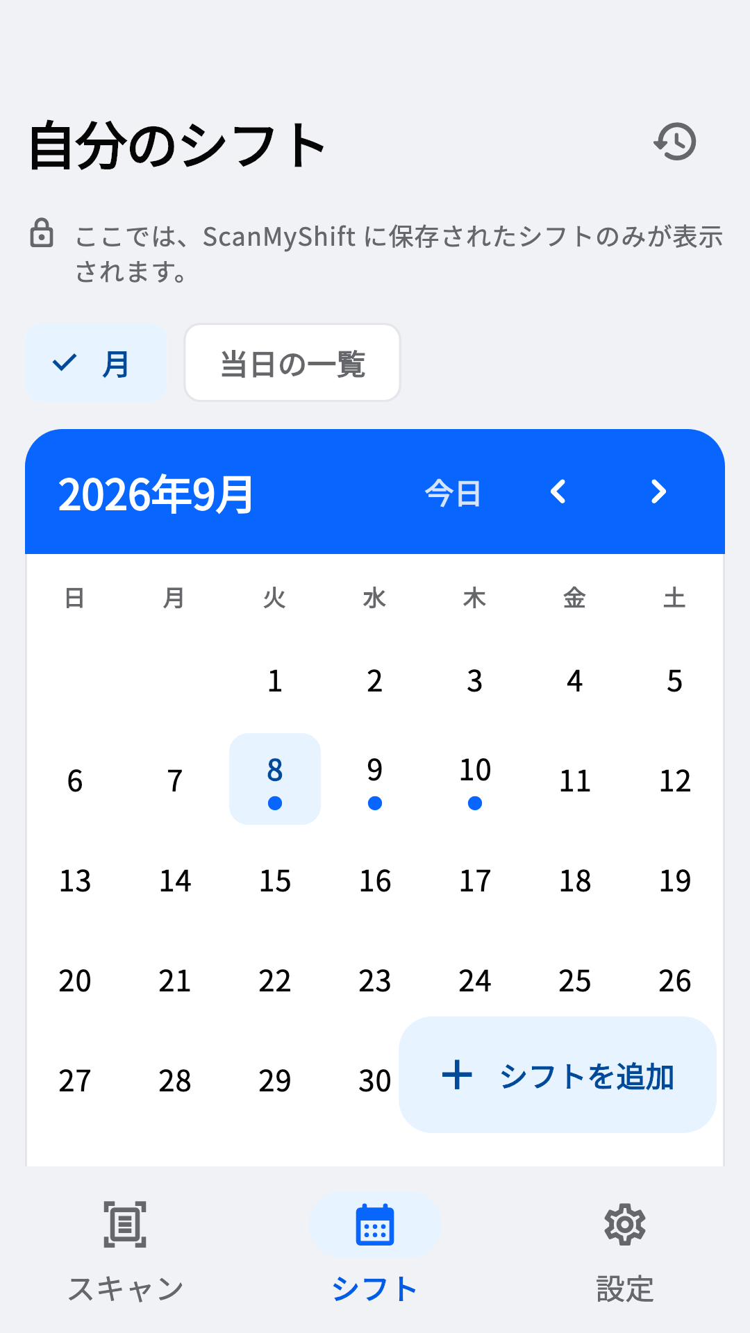 月間シフトを表示