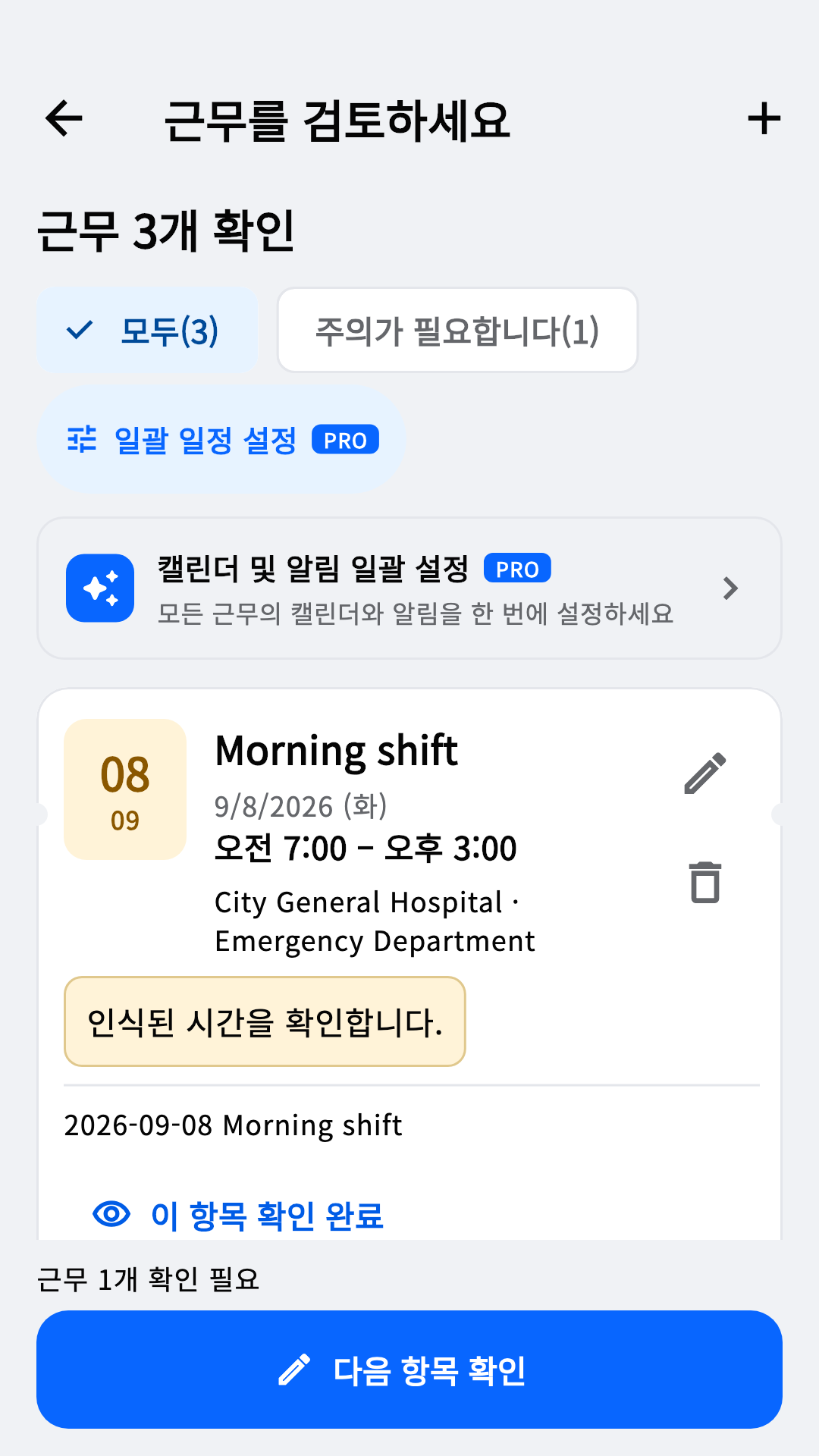 인식된 근무 확인