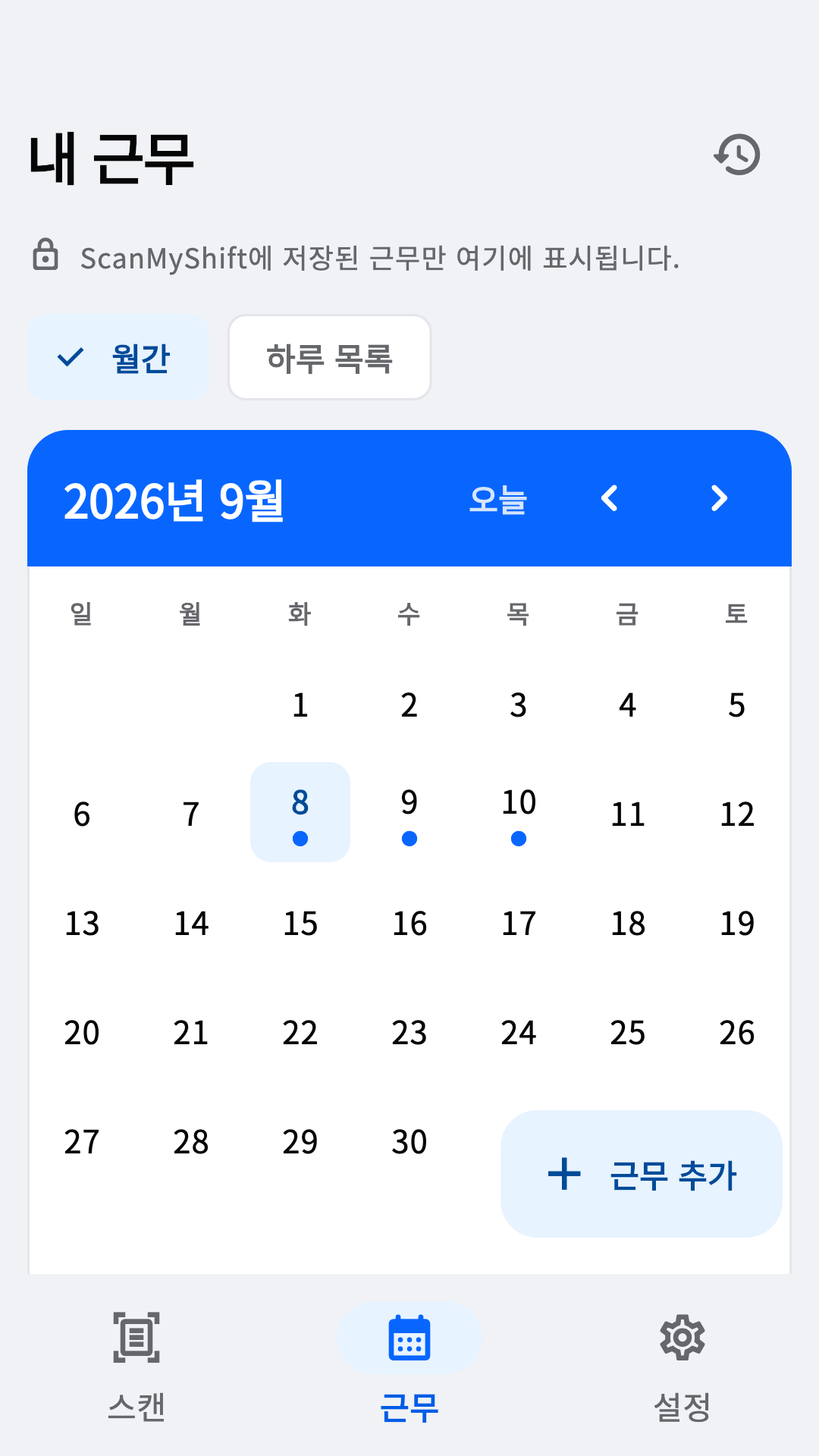 월별 근무 보기