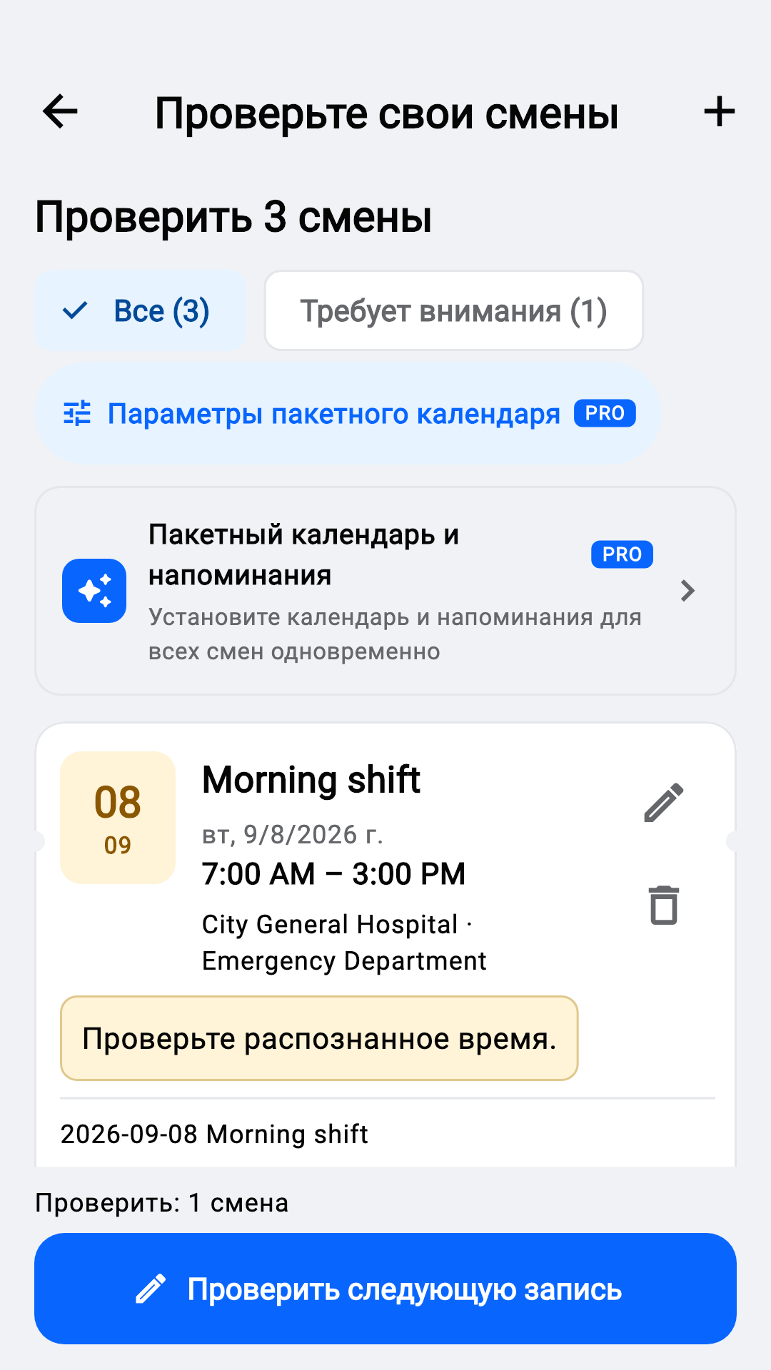 Проверьте распознанные смены