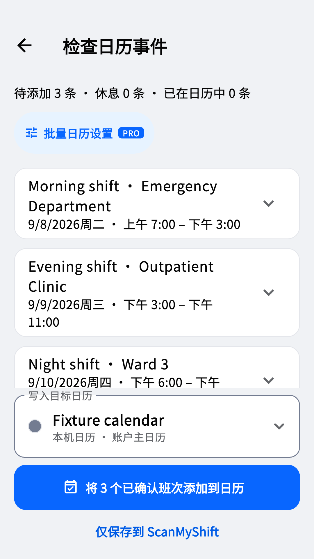 添加前预览日历事件