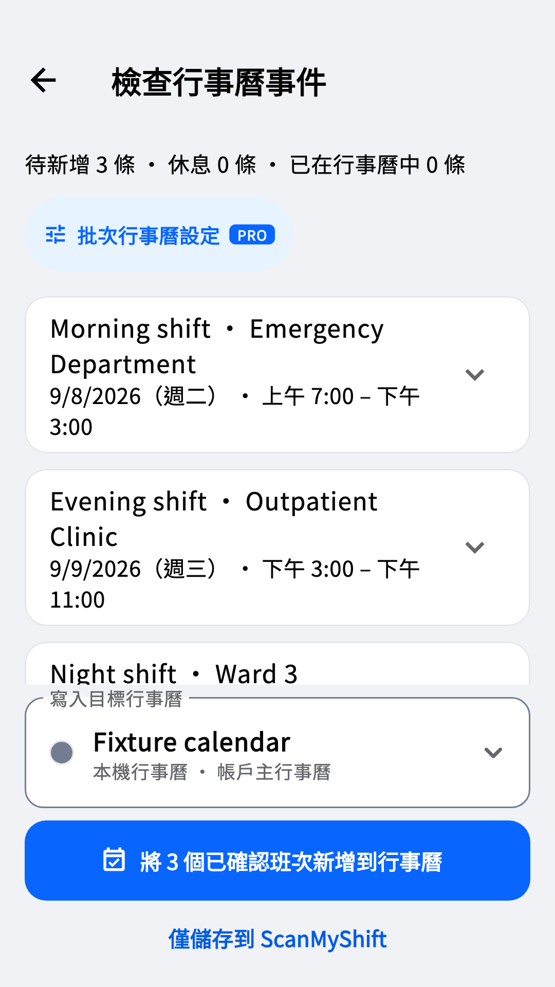 加入前預覽日曆事件